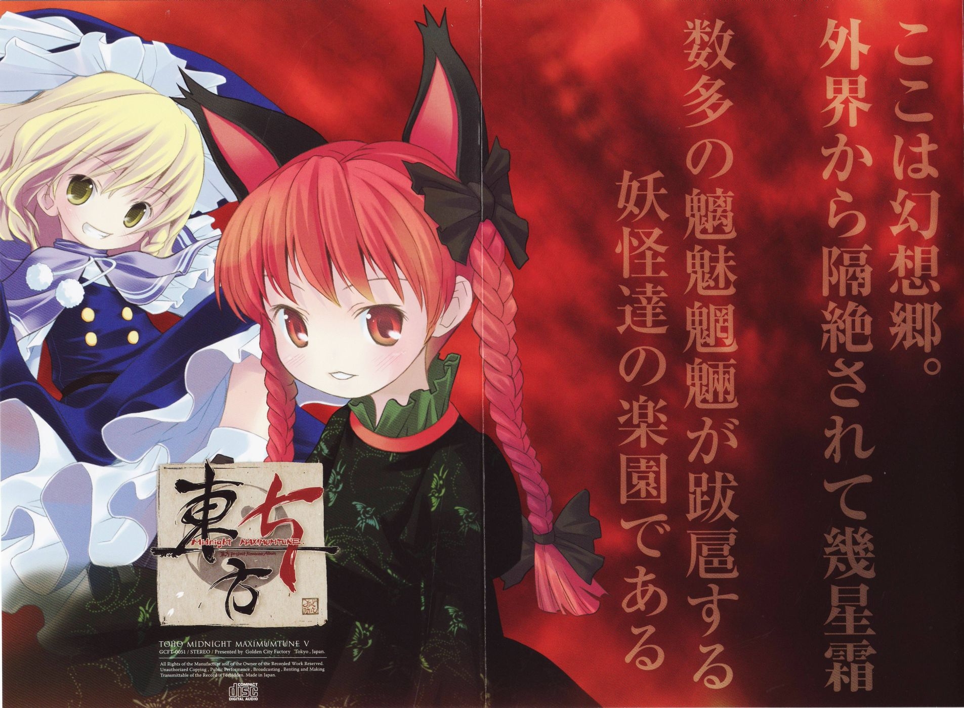 Touhou Midnight MAXIMUMTUNE V (2008) MP3 - Download Touhou